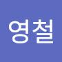 @김영철-o9w