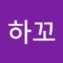 @최하꼬