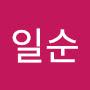 @최일순-p4m