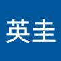 @王英圭