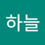 @하늘하늘바라기
