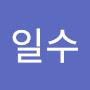 @강일수-y2p