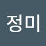 @기정미-e6b