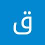 @قناةالأملفيزمنالألم