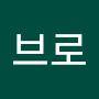 @손브로