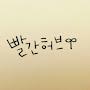 @김준수-u6x