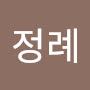 @남정례-j4j