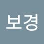@이보경-w9v