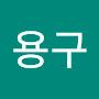@김용구-s9s