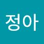 @박정아-t6u