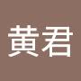 @蛋黄君
