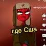@СССР-б5ц