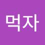 @먹자돈가스