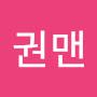 @태권맨-z8b
