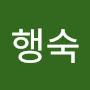 @조행숙-h2d