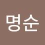 @박명순-t3n