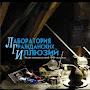 @ЛабораторияГИллюзий