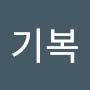 @송기복-j2x