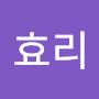 @최효리-t6c