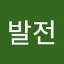 @발전-o6m