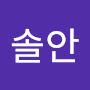 @솔안-t9x