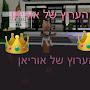 @ערוץלרובלוקסתעקבושווה