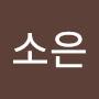 @소은-j4n5p
