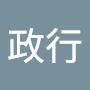 @政行-d3v