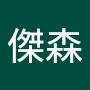 @張傑森-w1u