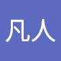 @凡人-g1p