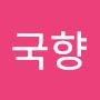 @국향-r9i