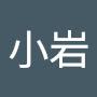 @白小岩