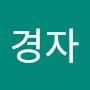 @남경자-w8h