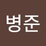 @최병준-h7c