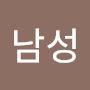 @남성서우대