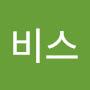 @비스비스-z7q