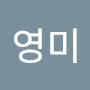 @오영미-h1h9b