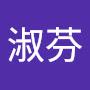 @侯淑芬-w9t