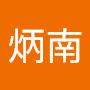 @陳炳南-z5s