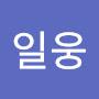 @유일웅-g4u