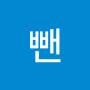 @뺀돌박사