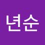 @곽년순-c5t