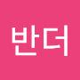 @데켄반더
