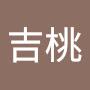 @奥田吉桃