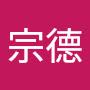 @謝宗德-h7s