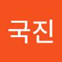 @심국진-b1l