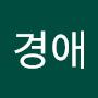 @이경애-n2n