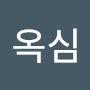@이옥심-l6g