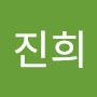 @이진희-u6k
