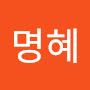 @박명혜-k1e